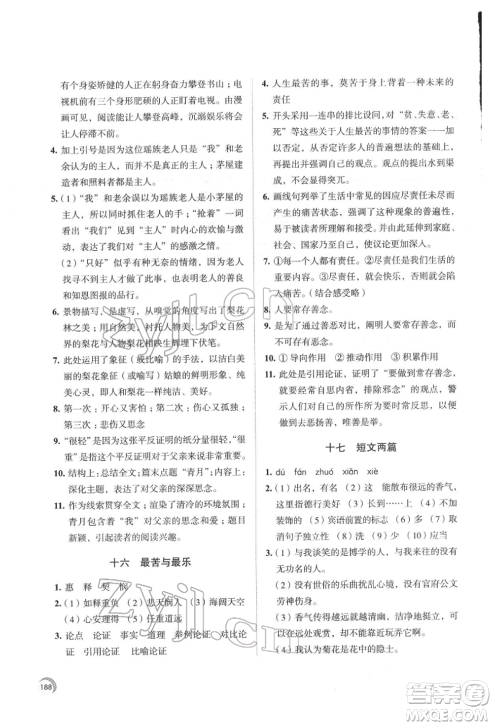 江蘇鳳凰教育出版社2022學習與評價七年級語文下冊人教版十堰專版參考答案