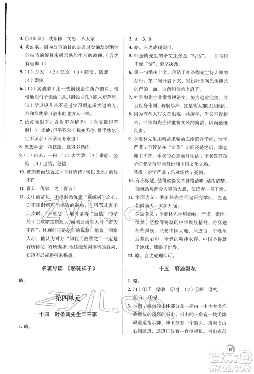 江蘇鳳凰教育出版社2022學習與評價七年級語文下冊人教版十堰專版參考答案