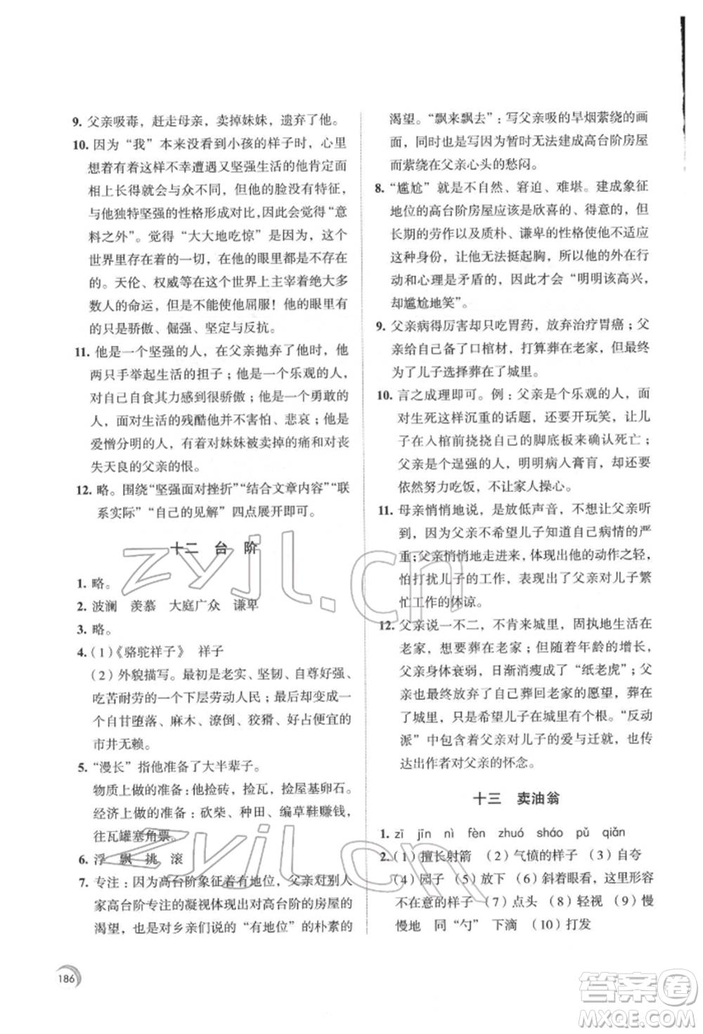 江蘇鳳凰教育出版社2022學習與評價七年級語文下冊人教版十堰專版參考答案