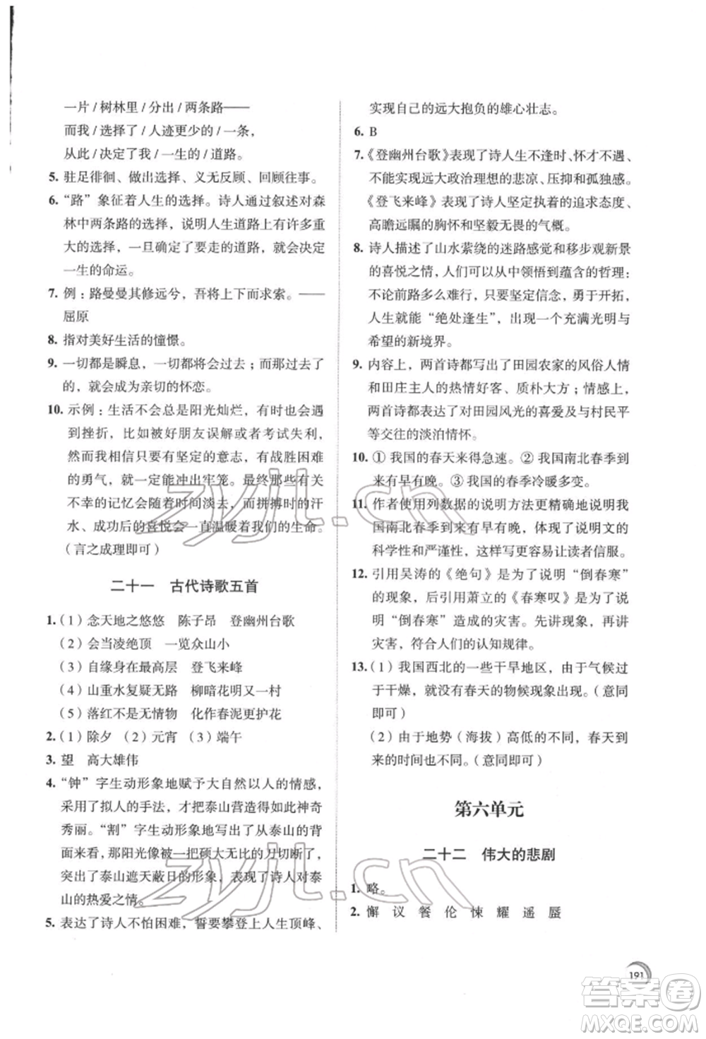 江蘇鳳凰教育出版社2022學習與評價七年級語文下冊人教版十堰專版參考答案