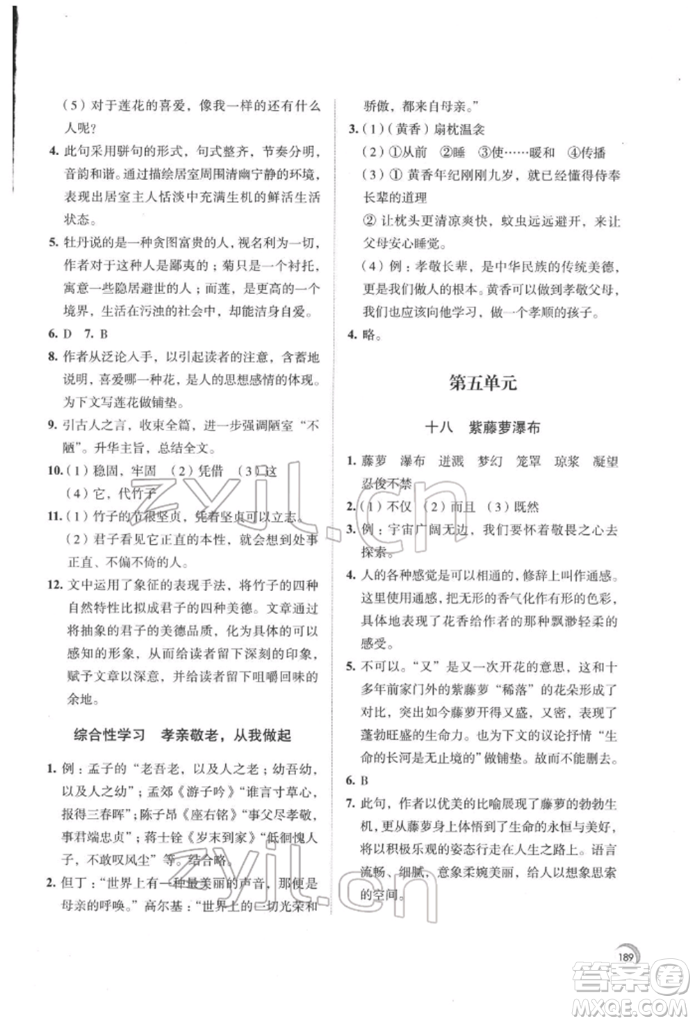 江蘇鳳凰教育出版社2022學習與評價七年級語文下冊人教版十堰專版參考答案