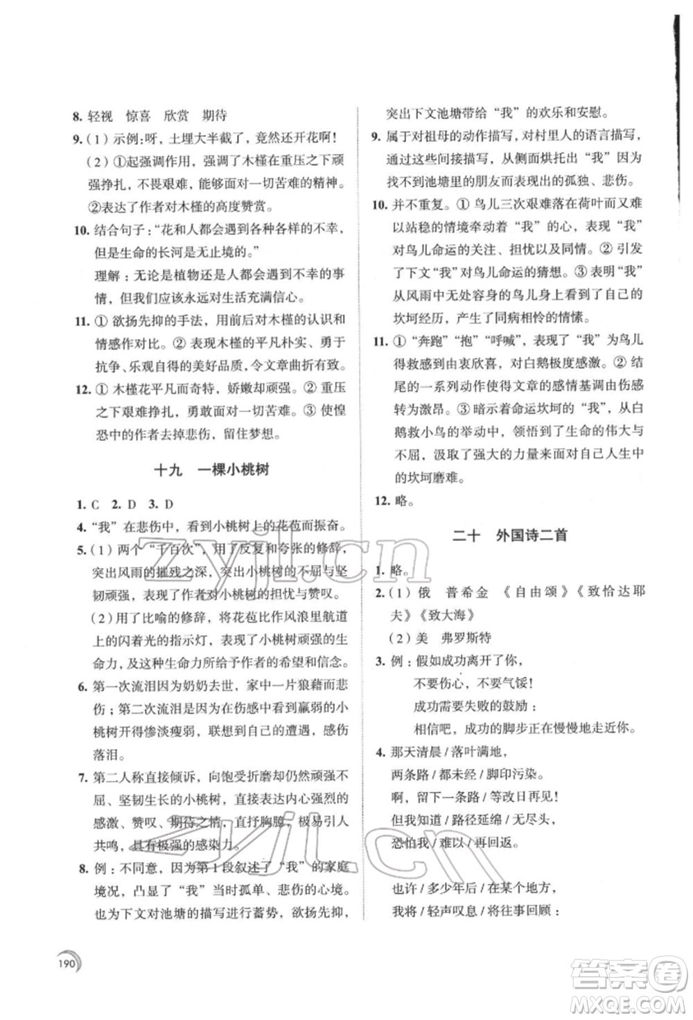 江蘇鳳凰教育出版社2022學習與評價七年級語文下冊人教版十堰專版參考答案