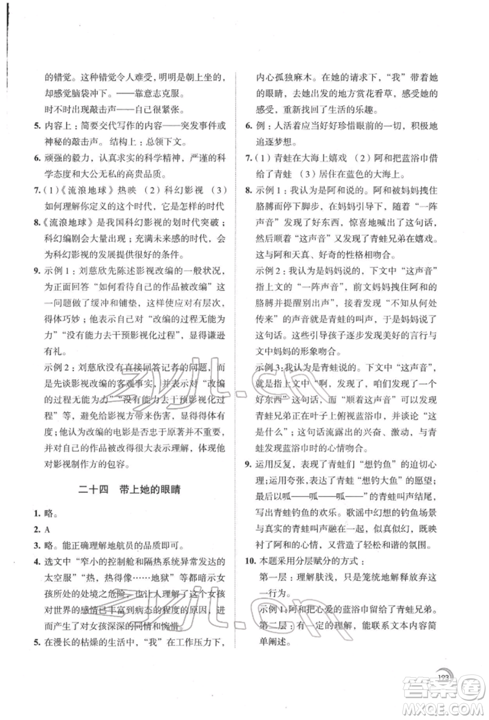 江蘇鳳凰教育出版社2022學習與評價七年級語文下冊人教版十堰專版參考答案