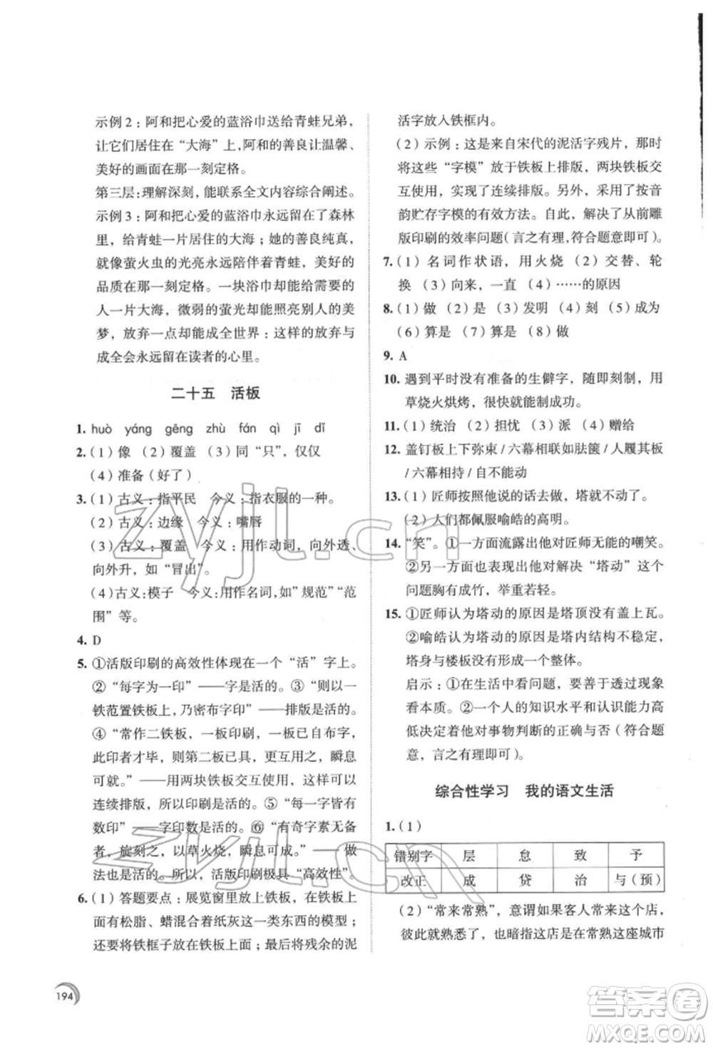 江蘇鳳凰教育出版社2022學習與評價七年級語文下冊人教版十堰專版參考答案