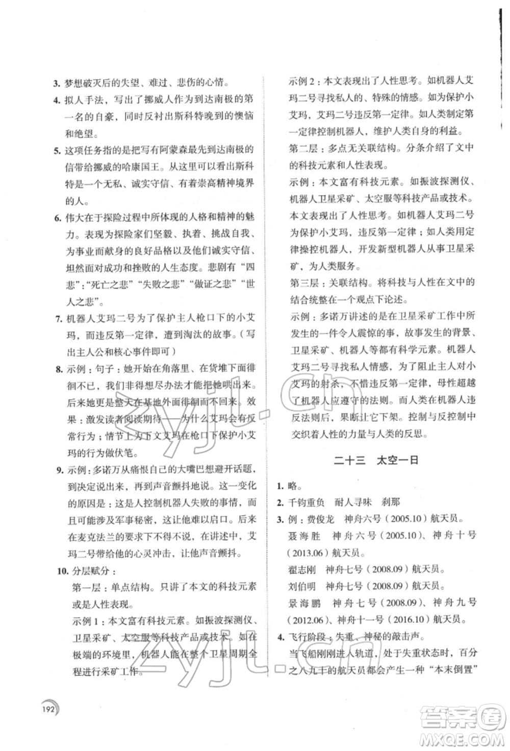 江蘇鳳凰教育出版社2022學習與評價七年級語文下冊人教版十堰專版參考答案