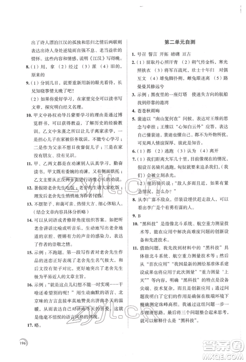 江蘇鳳凰教育出版社2022學習與評價七年級語文下冊人教版十堰專版參考答案