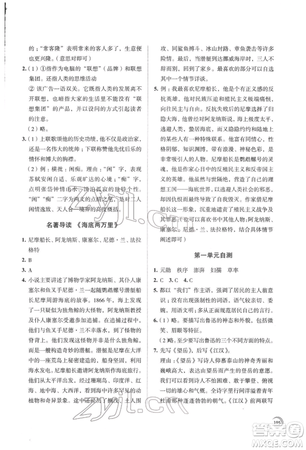 江蘇鳳凰教育出版社2022學習與評價七年級語文下冊人教版十堰專版參考答案