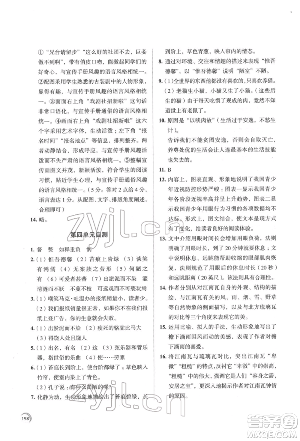 江蘇鳳凰教育出版社2022學習與評價七年級語文下冊人教版十堰專版參考答案