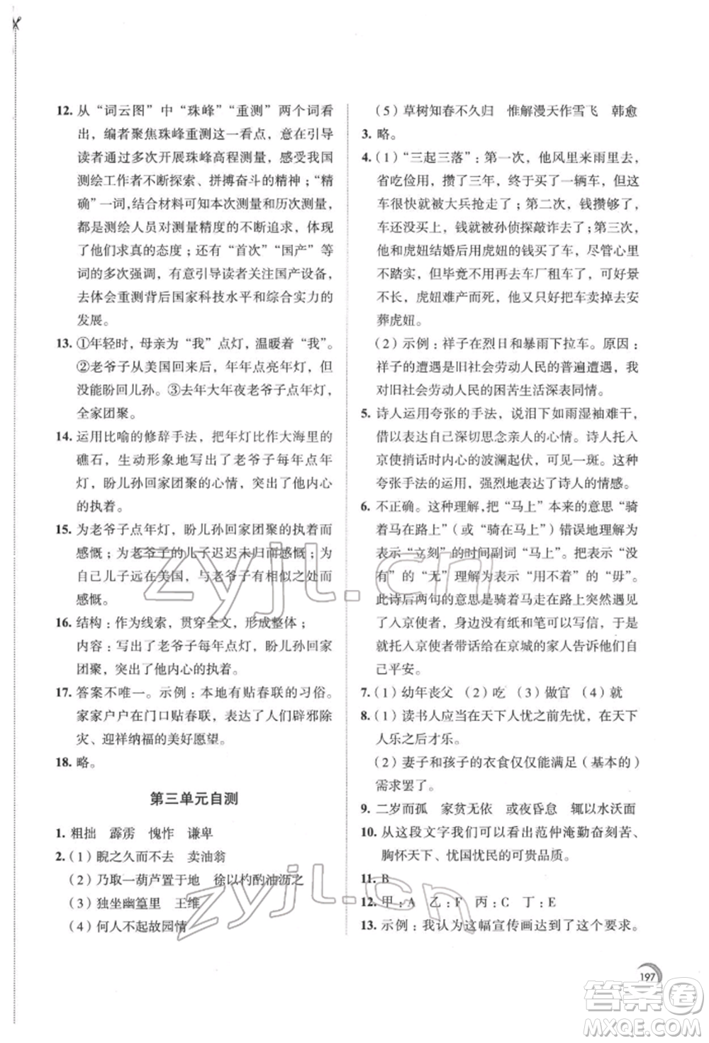 江蘇鳳凰教育出版社2022學習與評價七年級語文下冊人教版十堰專版參考答案