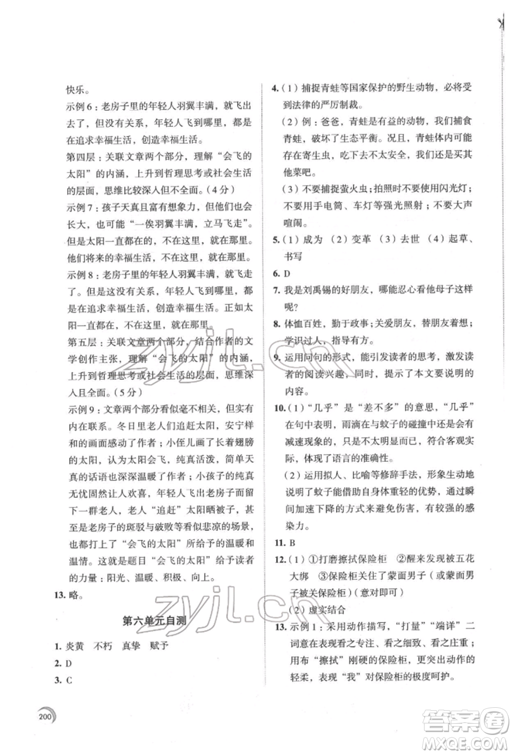 江蘇鳳凰教育出版社2022學習與評價七年級語文下冊人教版十堰專版參考答案