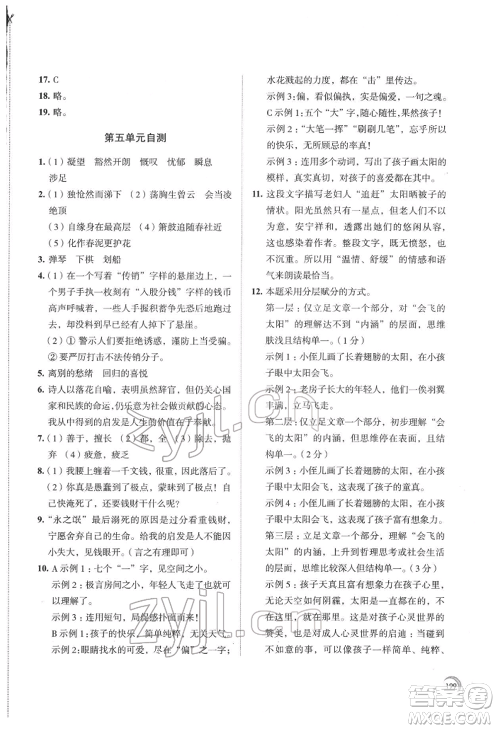 江蘇鳳凰教育出版社2022學習與評價七年級語文下冊人教版十堰專版參考答案