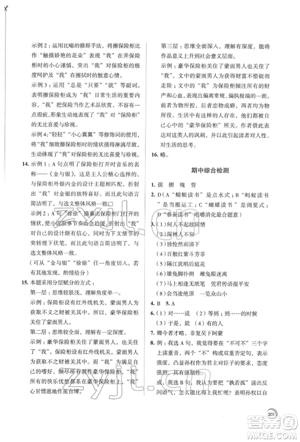 江蘇鳳凰教育出版社2022學習與評價七年級語文下冊人教版十堰專版參考答案