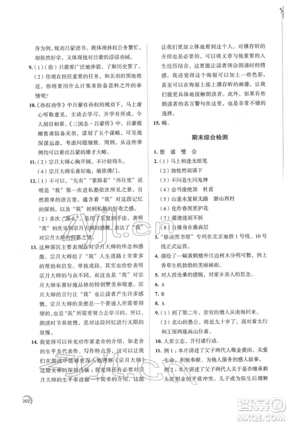 江蘇鳳凰教育出版社2022學習與評價七年級語文下冊人教版十堰專版參考答案