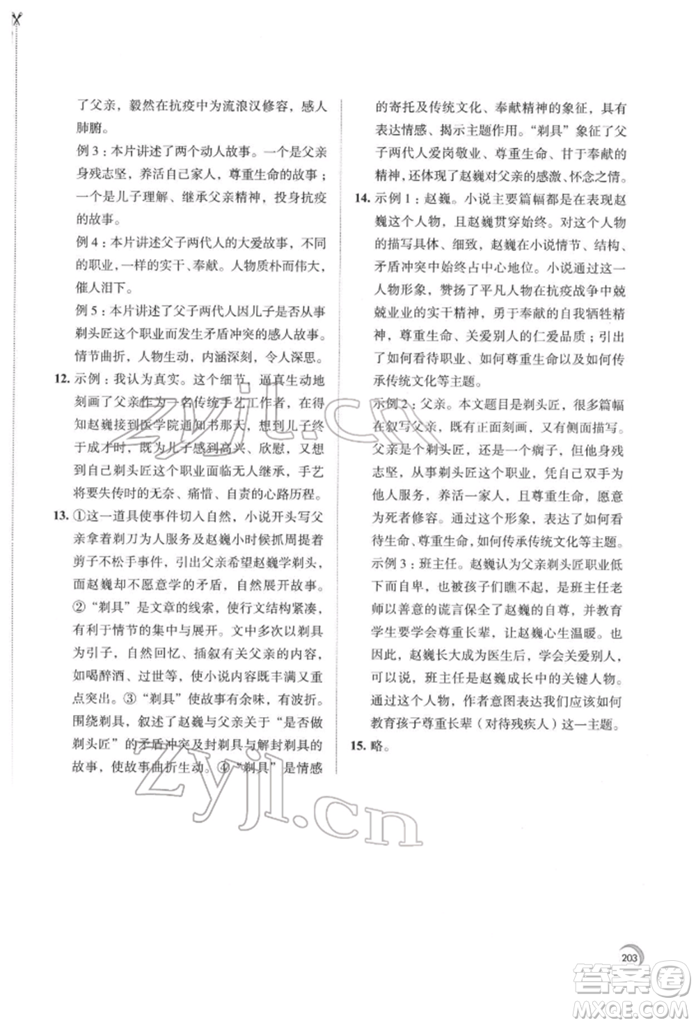 江蘇鳳凰教育出版社2022學習與評價七年級語文下冊人教版十堰專版參考答案