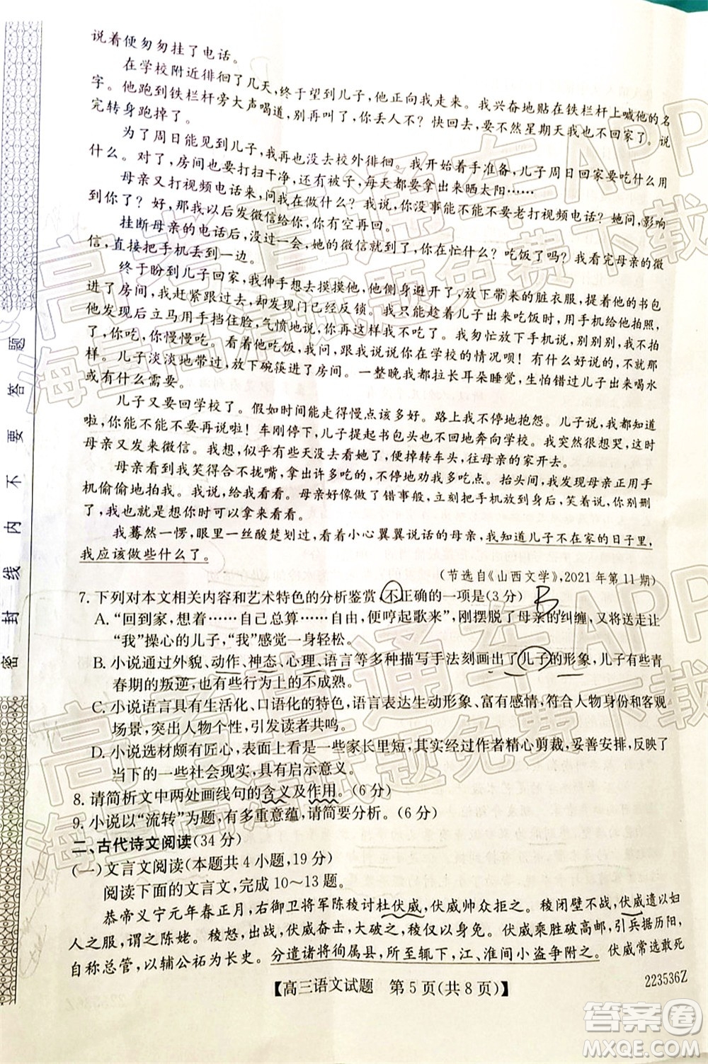 2022年3月齊齊哈爾一模高三語(yǔ)文試題及答案