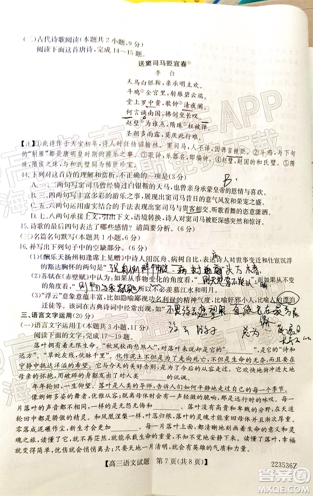 2022年3月齊齊哈爾一模高三語(yǔ)文試題及答案