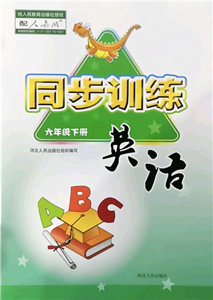 河北人民出版社2022同步訓(xùn)練六年級(jí)英語(yǔ)下冊(cè)人教版答案