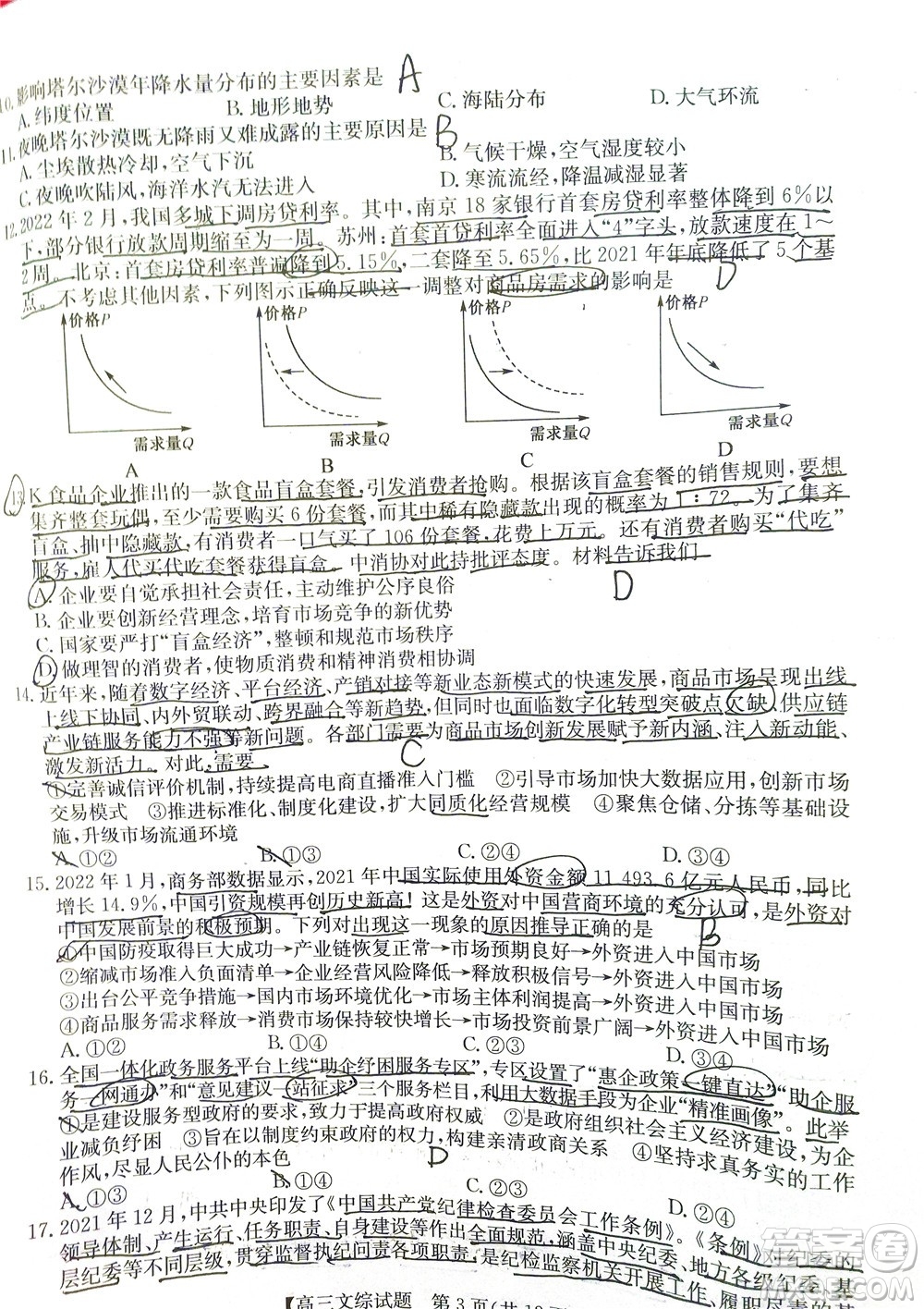 2022年3月齊齊哈爾一模高三文科綜合試題及答案