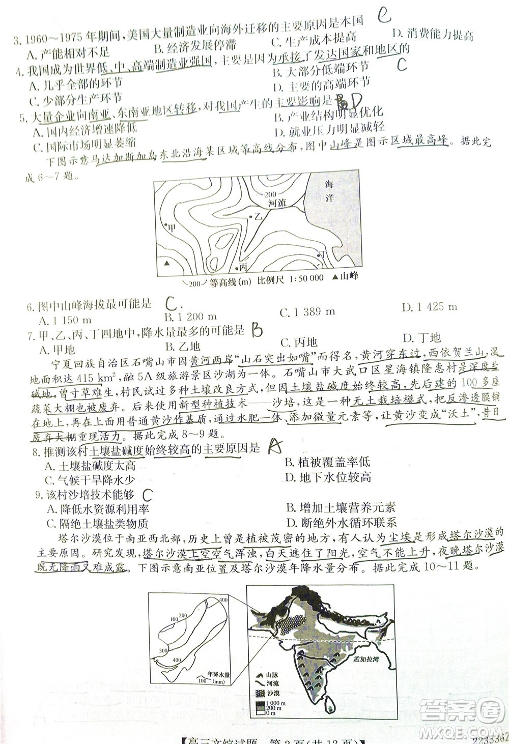 2022年3月齊齊哈爾一模高三文科綜合試題及答案