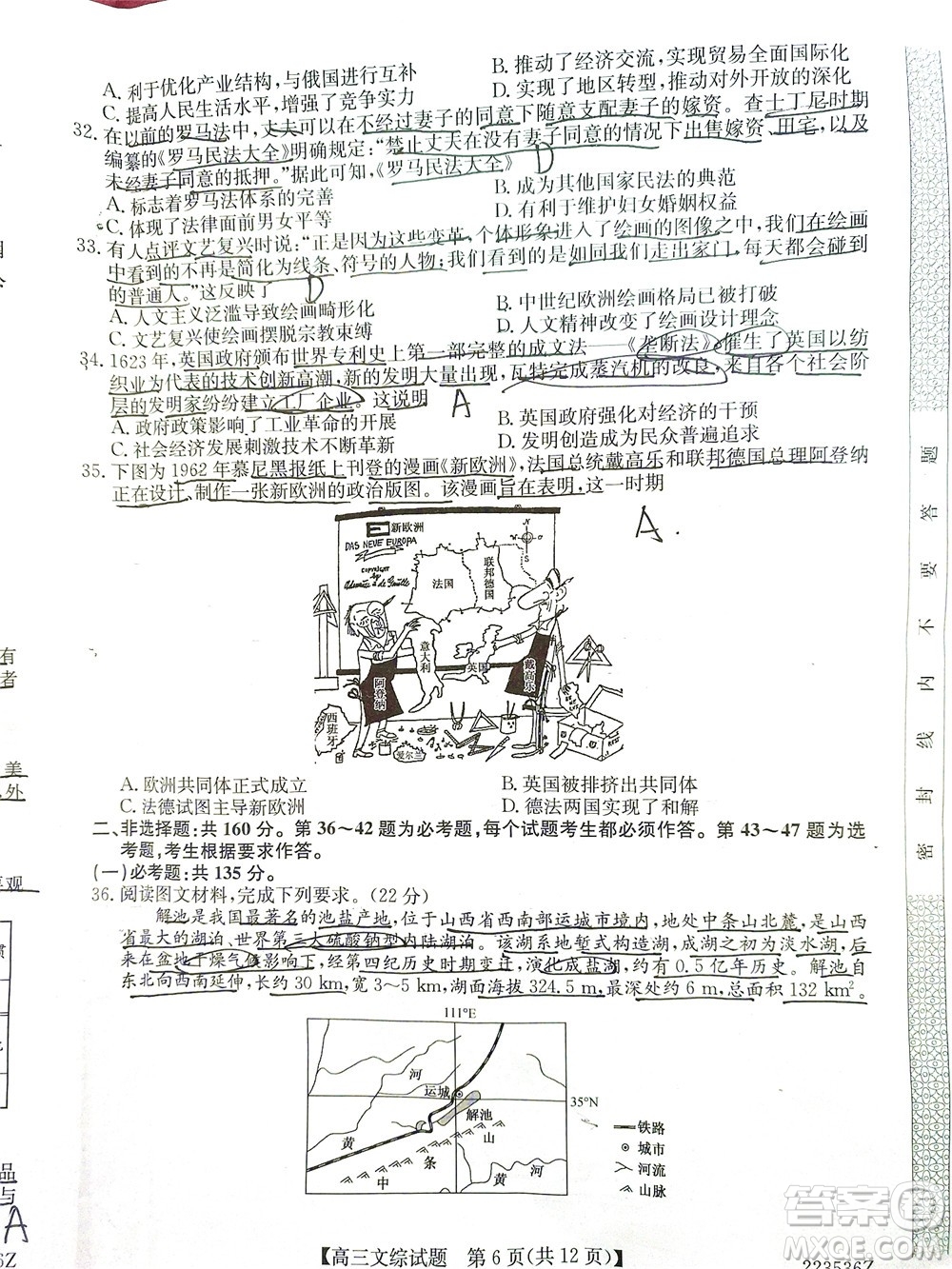 2022年3月齊齊哈爾一模高三文科綜合試題及答案