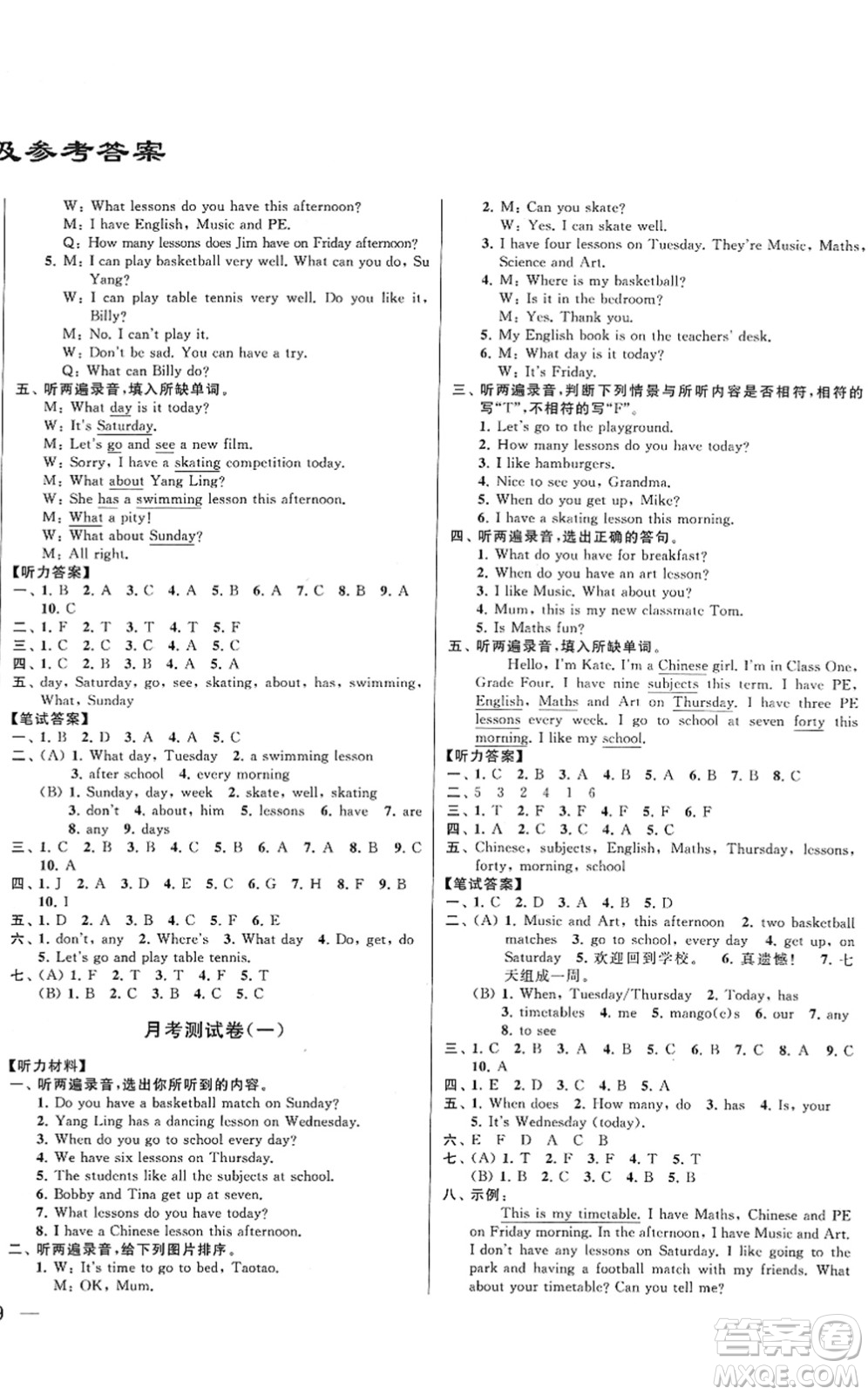 云南美術(shù)出版社2022同步跟蹤全程檢測四年級(jí)英語下冊(cè)譯林版答案