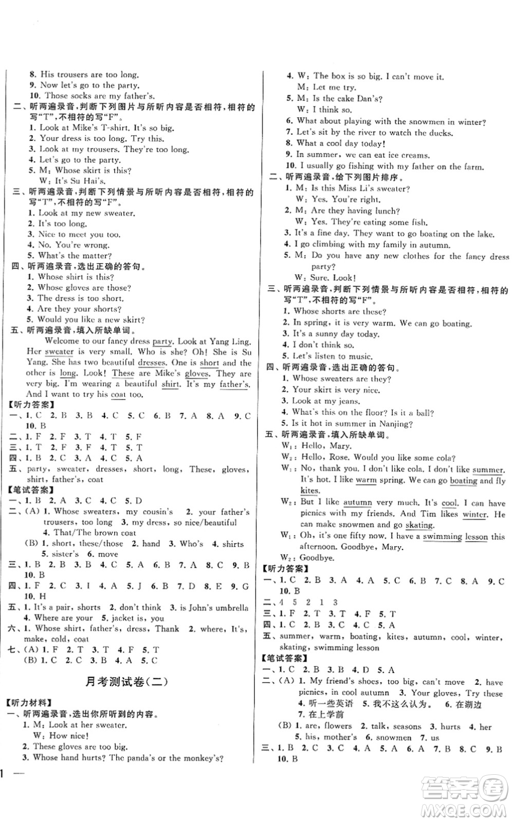 云南美術(shù)出版社2022同步跟蹤全程檢測四年級(jí)英語下冊(cè)譯林版答案