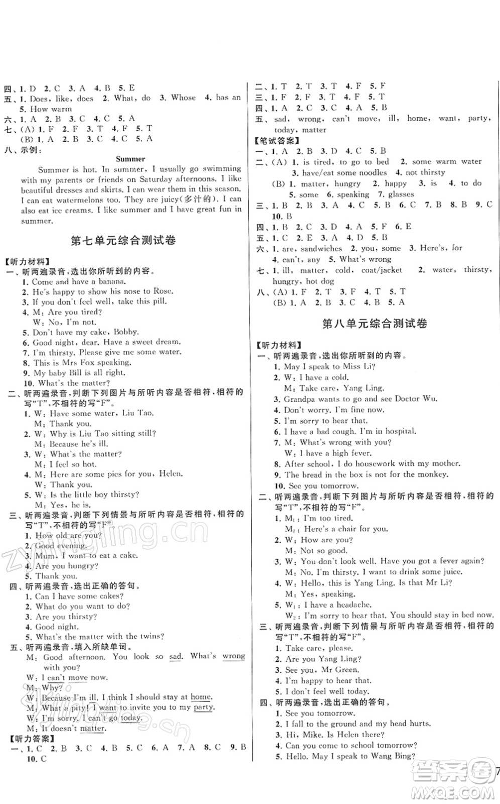 云南美術(shù)出版社2022同步跟蹤全程檢測四年級(jí)英語下冊(cè)譯林版答案