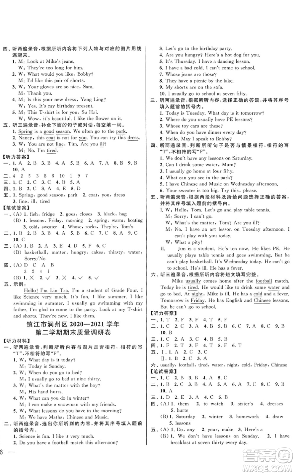 云南美術(shù)出版社2022同步跟蹤全程檢測四年級(jí)英語下冊(cè)譯林版答案