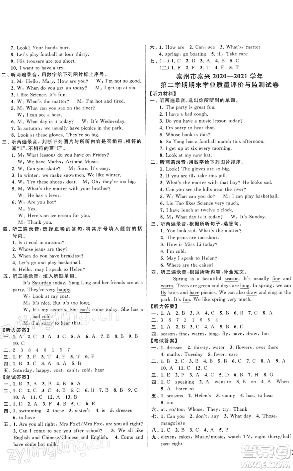 云南美術(shù)出版社2022同步跟蹤全程檢測四年級(jí)英語下冊(cè)譯林版答案