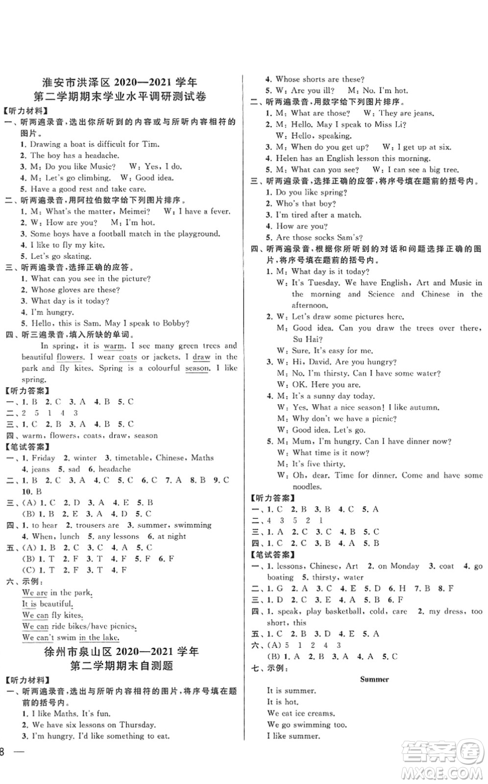 云南美術(shù)出版社2022同步跟蹤全程檢測四年級(jí)英語下冊(cè)譯林版答案