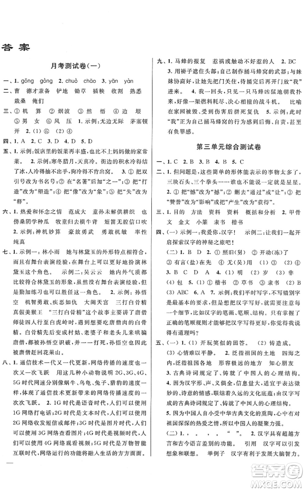 云南美術(shù)出版社2022同步跟蹤全程檢測(cè)五年級(jí)語(yǔ)文下冊(cè)人教版答案