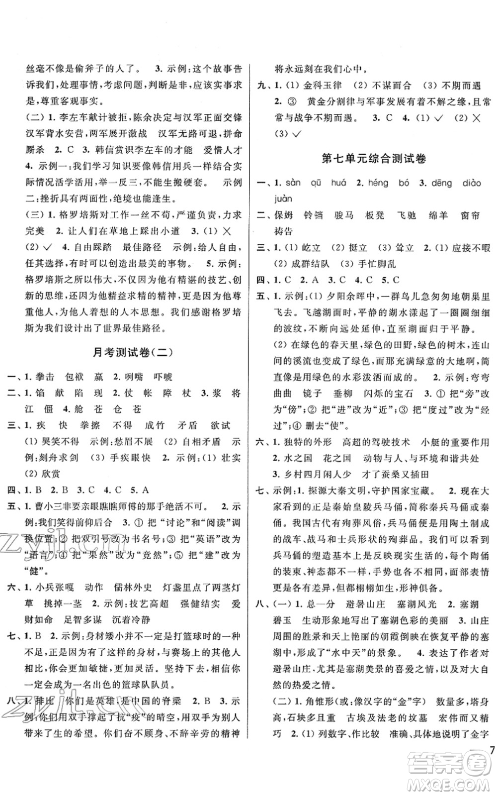 云南美術(shù)出版社2022同步跟蹤全程檢測(cè)五年級(jí)語(yǔ)文下冊(cè)人教版答案