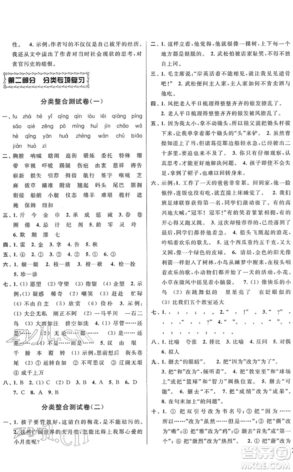 云南美術(shù)出版社2022同步跟蹤全程檢測(cè)五年級(jí)語(yǔ)文下冊(cè)人教版答案