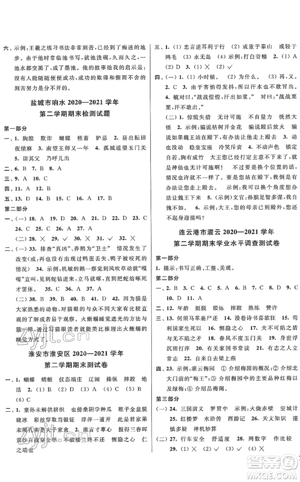 云南美術(shù)出版社2022同步跟蹤全程檢測(cè)五年級(jí)語(yǔ)文下冊(cè)人教版答案