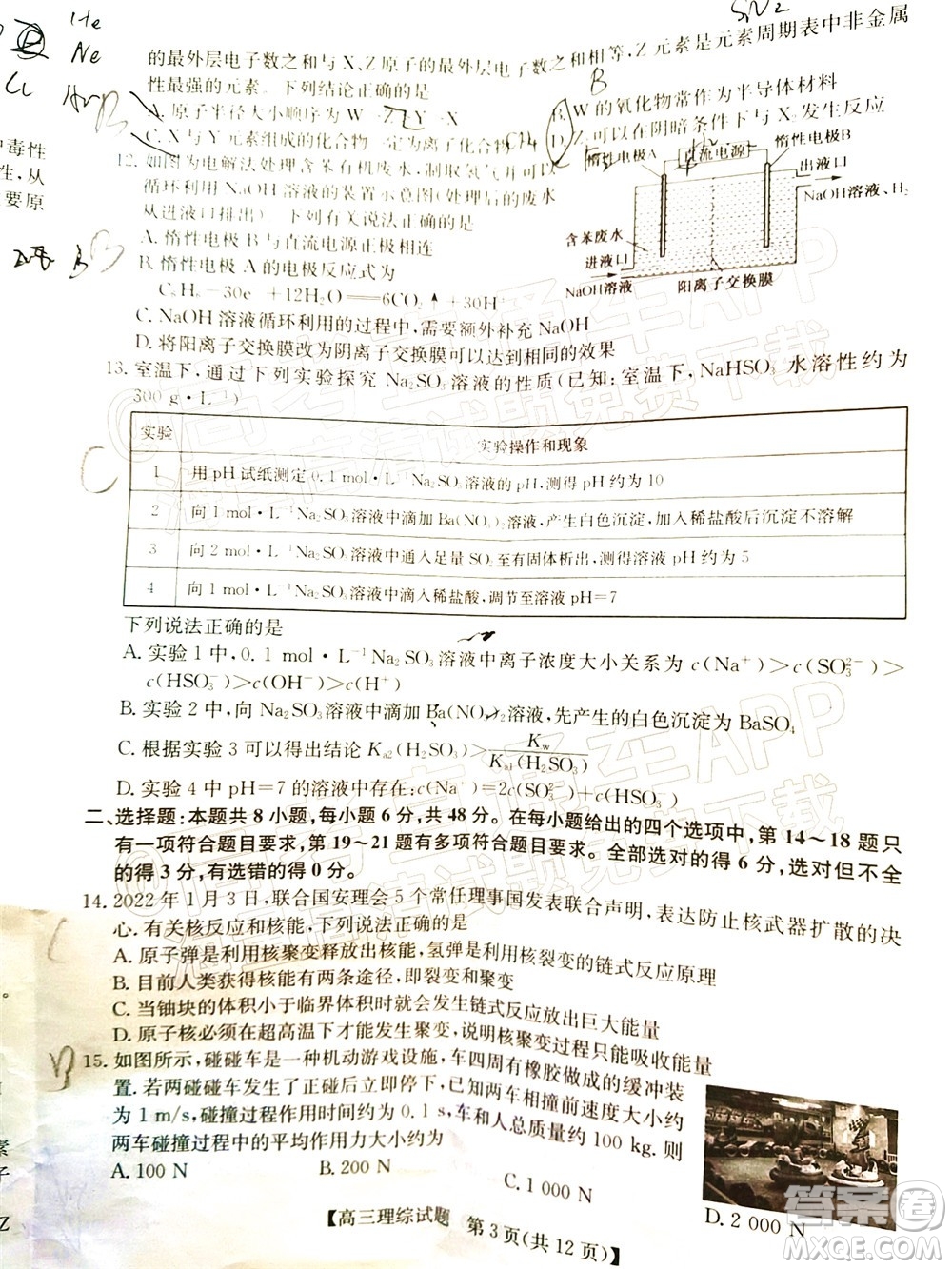 2022年3月齊齊哈爾一模高三理科綜合試題及答案