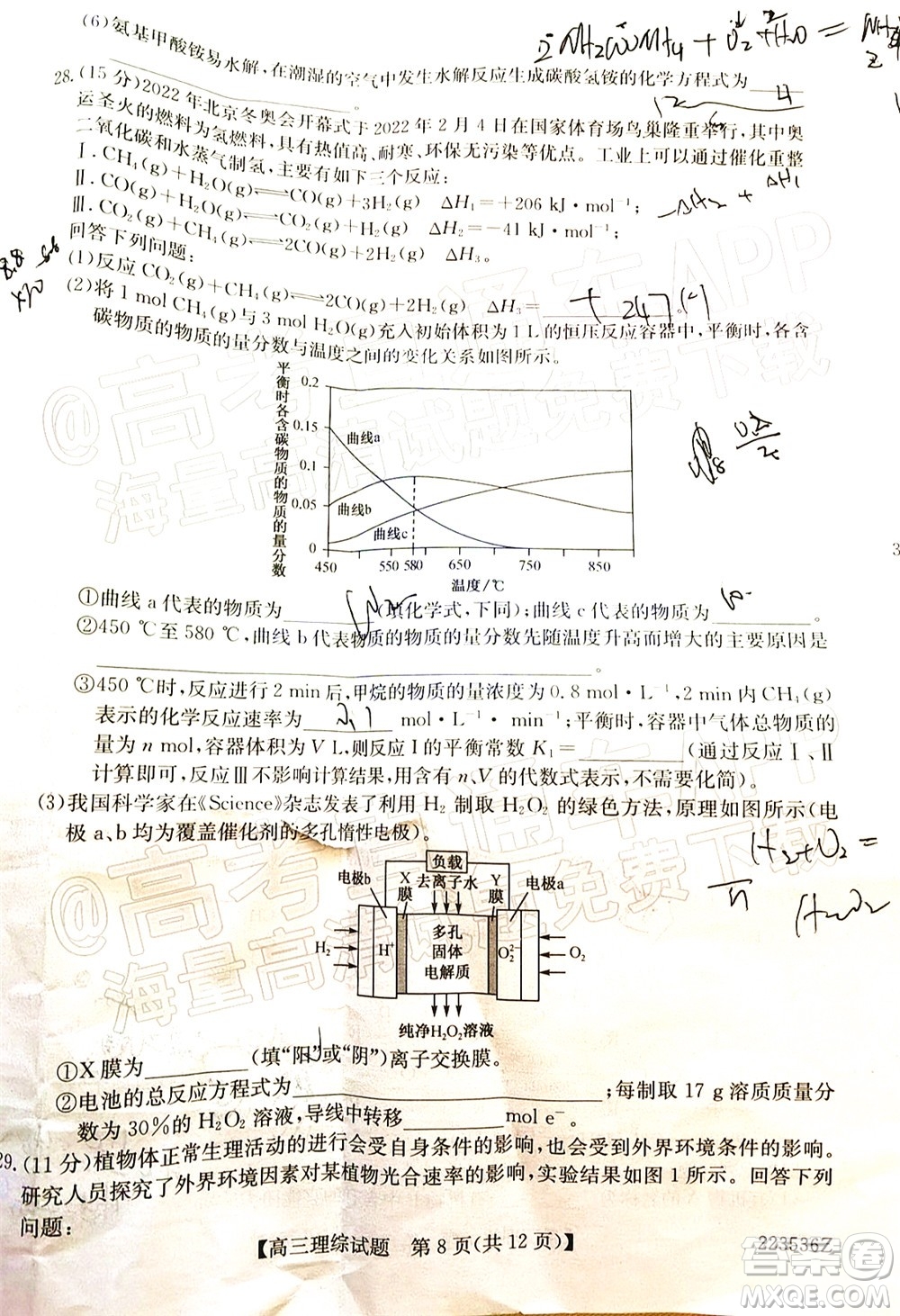 2022年3月齊齊哈爾一模高三理科綜合試題及答案