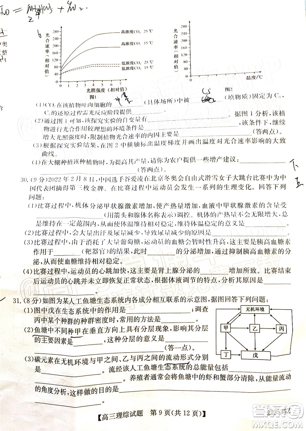 2022年3月齊齊哈爾一模高三理科綜合試題及答案