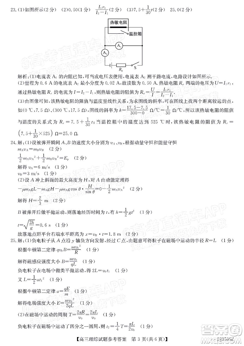 2022年3月齊齊哈爾一模高三理科綜合試題及答案