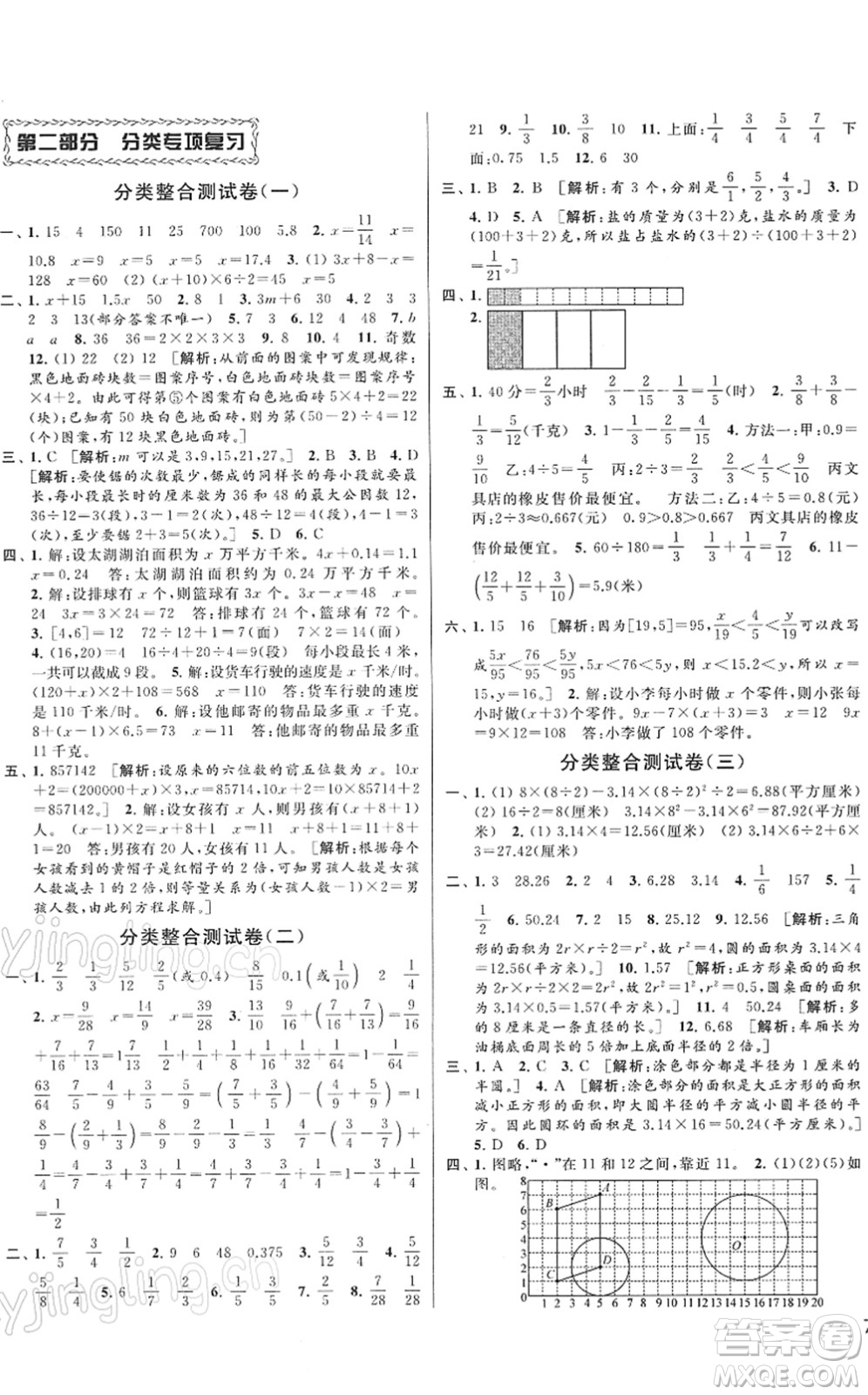 云南美術出版社2022同步跟蹤全程檢測五年級數(shù)學下冊蘇教版答案