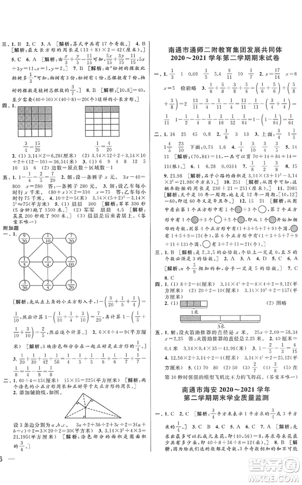 云南美術出版社2022同步跟蹤全程檢測五年級數(shù)學下冊蘇教版答案