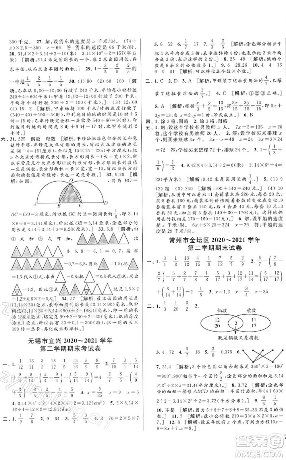 云南美術出版社2022同步跟蹤全程檢測五年級數(shù)學下冊蘇教版答案