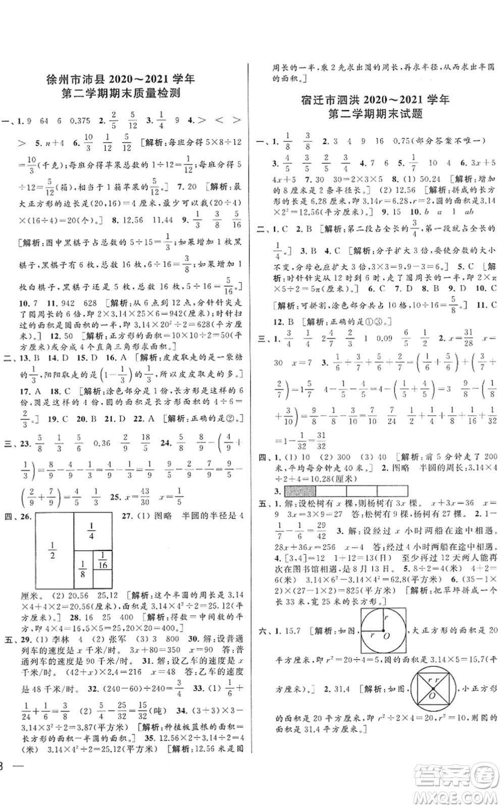 云南美術出版社2022同步跟蹤全程檢測五年級數(shù)學下冊蘇教版答案