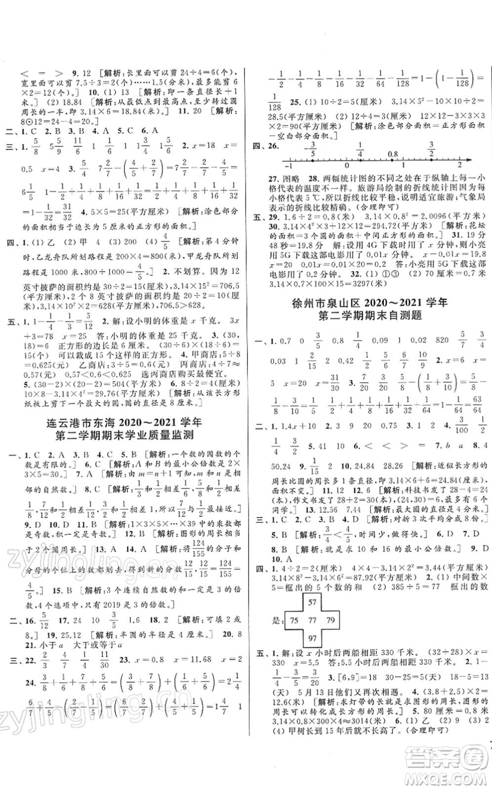 云南美術出版社2022同步跟蹤全程檢測五年級數(shù)學下冊蘇教版答案