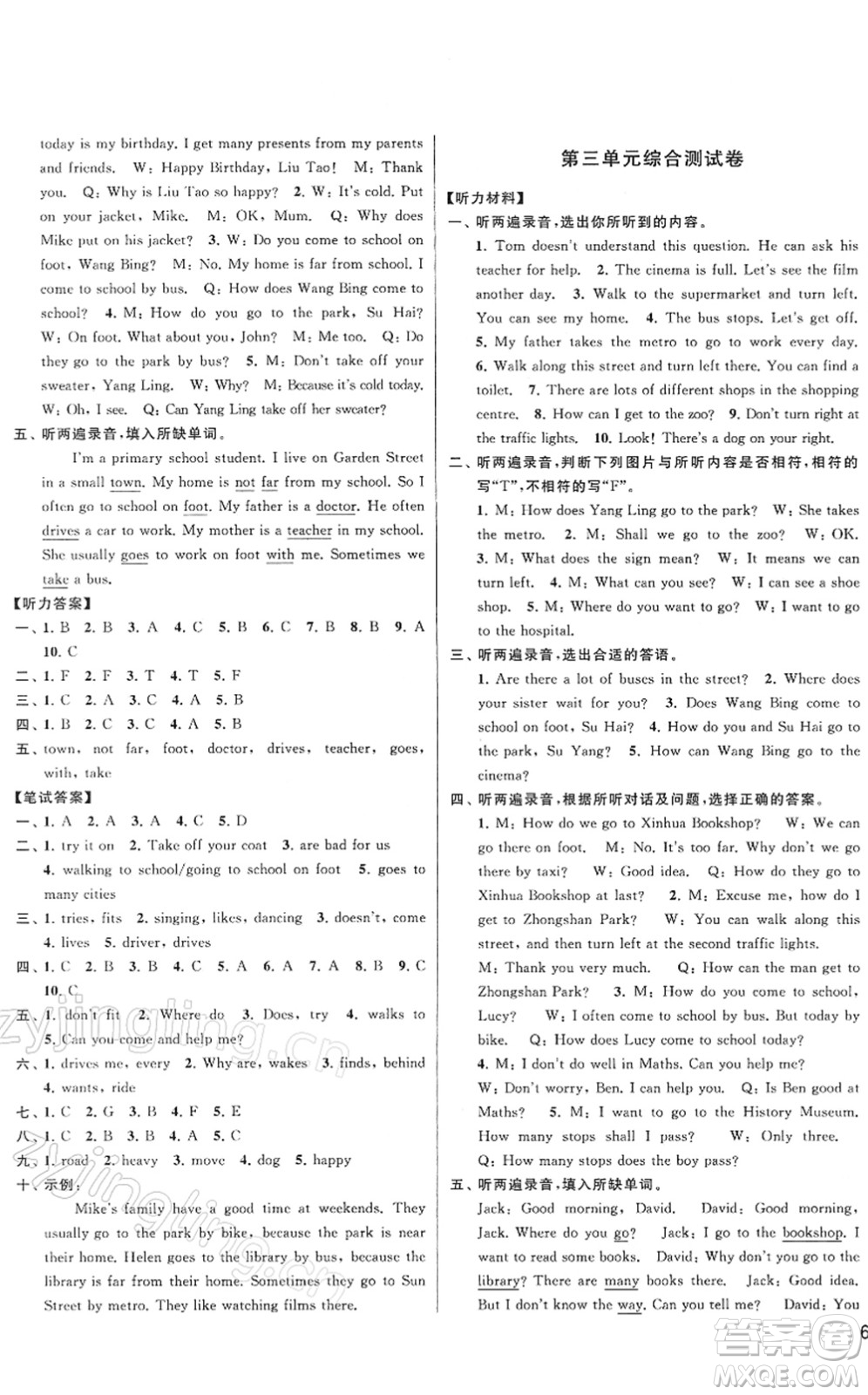 云南美術(shù)出版社2022同步跟蹤全程檢測五年級英語下冊譯林版答案