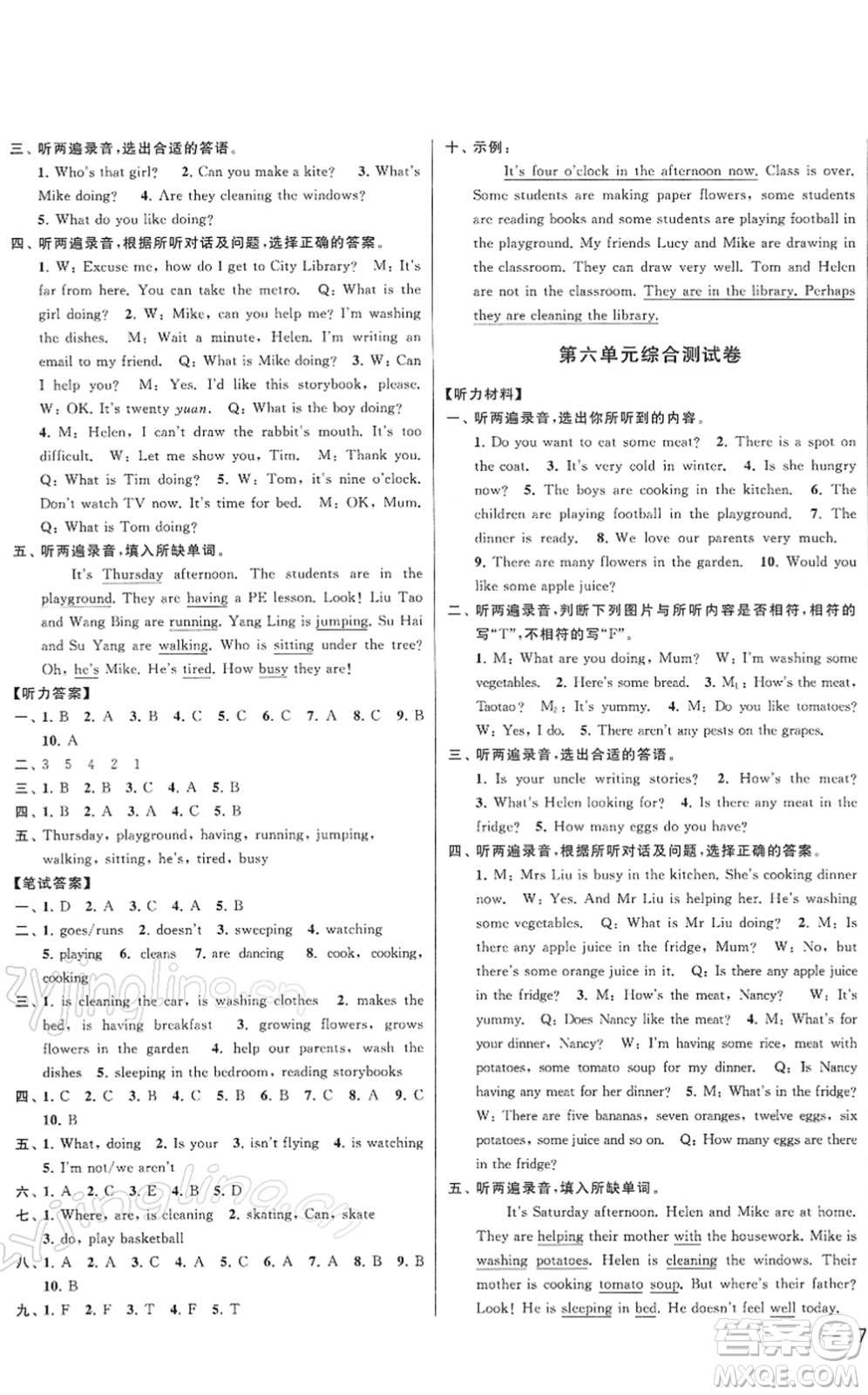 云南美術(shù)出版社2022同步跟蹤全程檢測五年級英語下冊譯林版答案