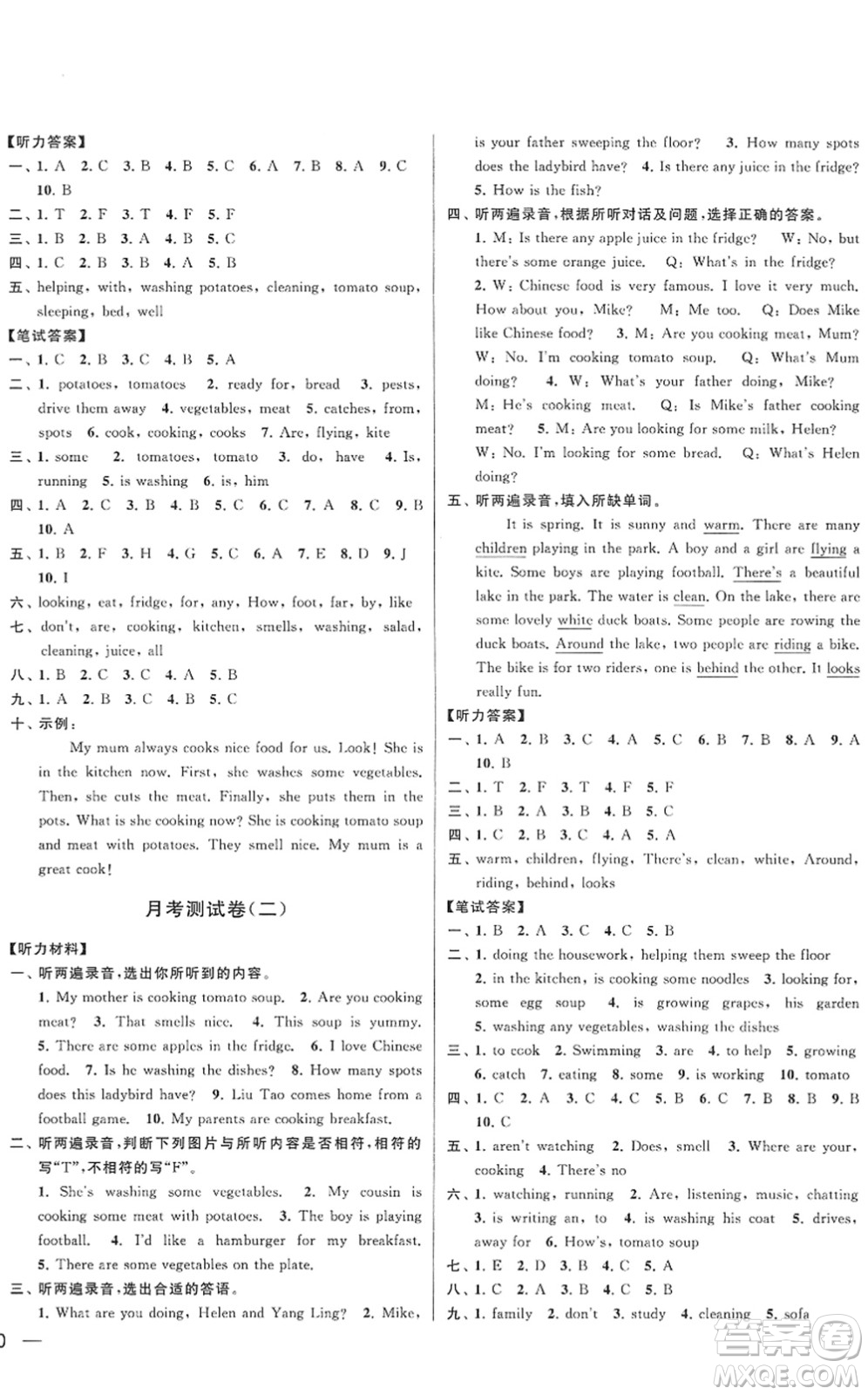 云南美術(shù)出版社2022同步跟蹤全程檢測五年級英語下冊譯林版答案