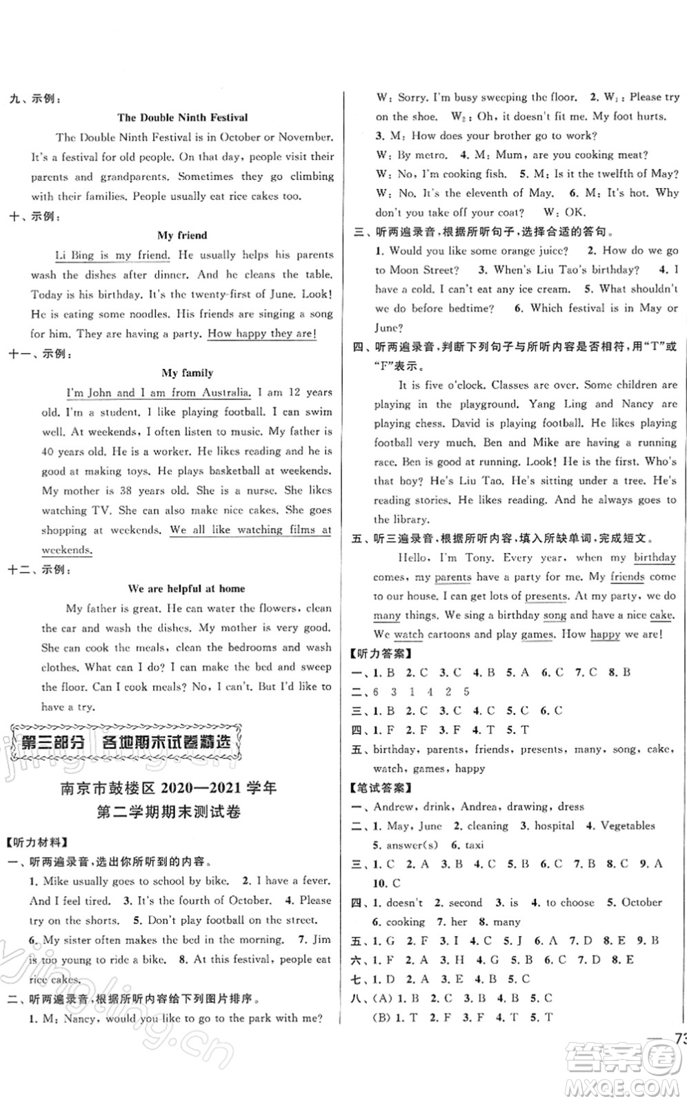 云南美術(shù)出版社2022同步跟蹤全程檢測五年級英語下冊譯林版答案