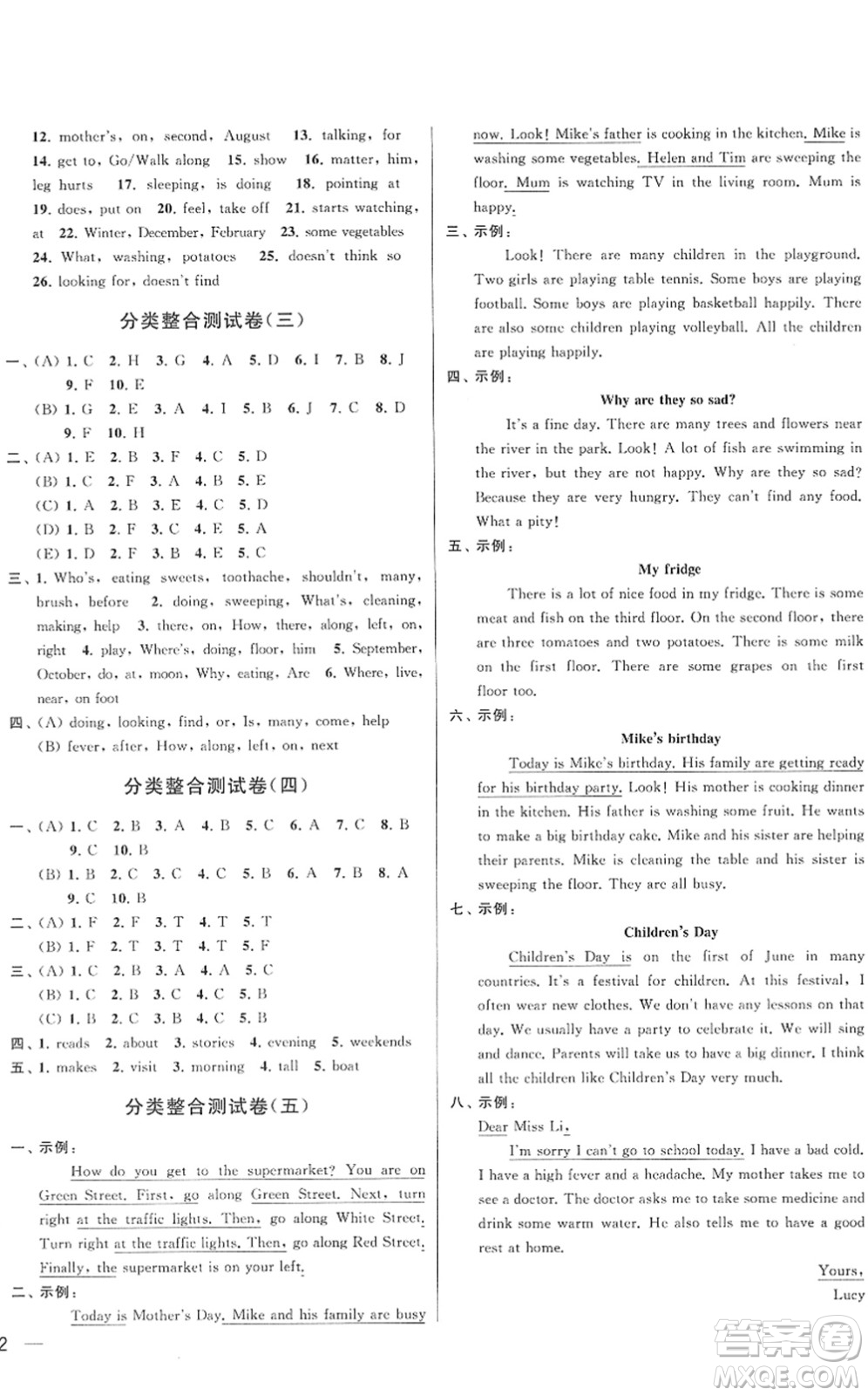 云南美術(shù)出版社2022同步跟蹤全程檢測五年級英語下冊譯林版答案