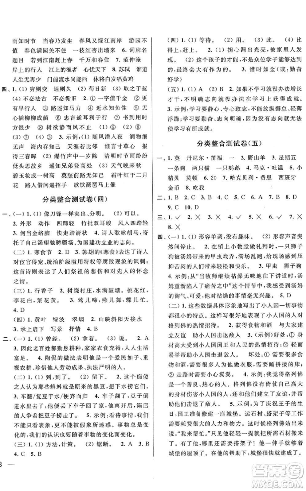 云南美術(shù)出版社2022同步跟蹤全程檢測(cè)六年級(jí)語(yǔ)文下冊(cè)人教版答案