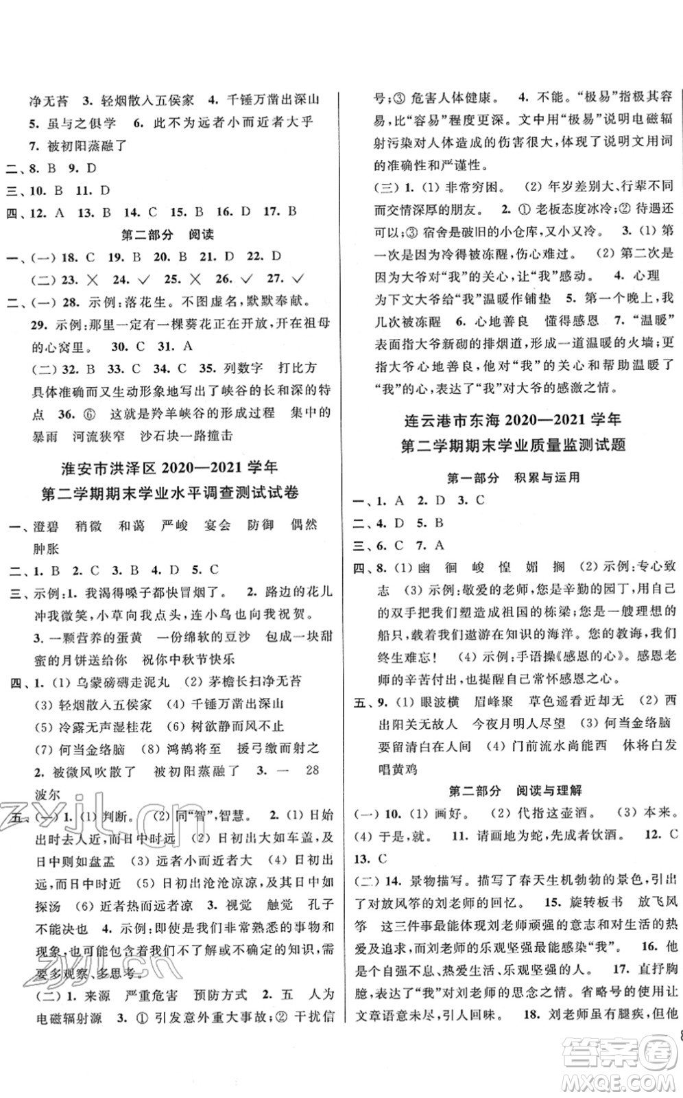 云南美術(shù)出版社2022同步跟蹤全程檢測(cè)六年級(jí)語(yǔ)文下冊(cè)人教版答案